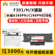 适用长城F301H X墨碳粉盒G301硒鼓架适用A260PN C260PN激光打印机易加粉可换芯片学习家用办公扫描复印耐用