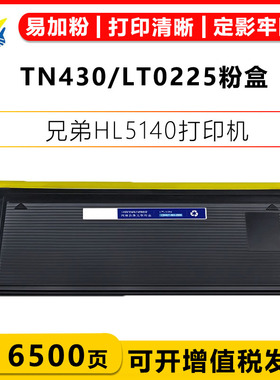 适用兄弟TN430联想LT0225粉盒DR430硒鼓架 LJ2312 2500 HL5140 5150 5170DN MFC-8840 MFC-8440 MFC-8220家用