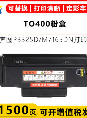 适用奔图TO-400碳粉盒DO-400鼓架BM4100FDN/M6800FDW/P3010D/M7200FD/P3300DN/M7100DN/M7300FDW碳粉盒带芯片