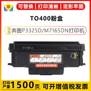 M6800FDW P3010D M7200FD 适用奔图TO M7100DN 400鼓架BM4100FDN P3300DN M7300FDW碳粉盒带芯片 400碳粉盒DO