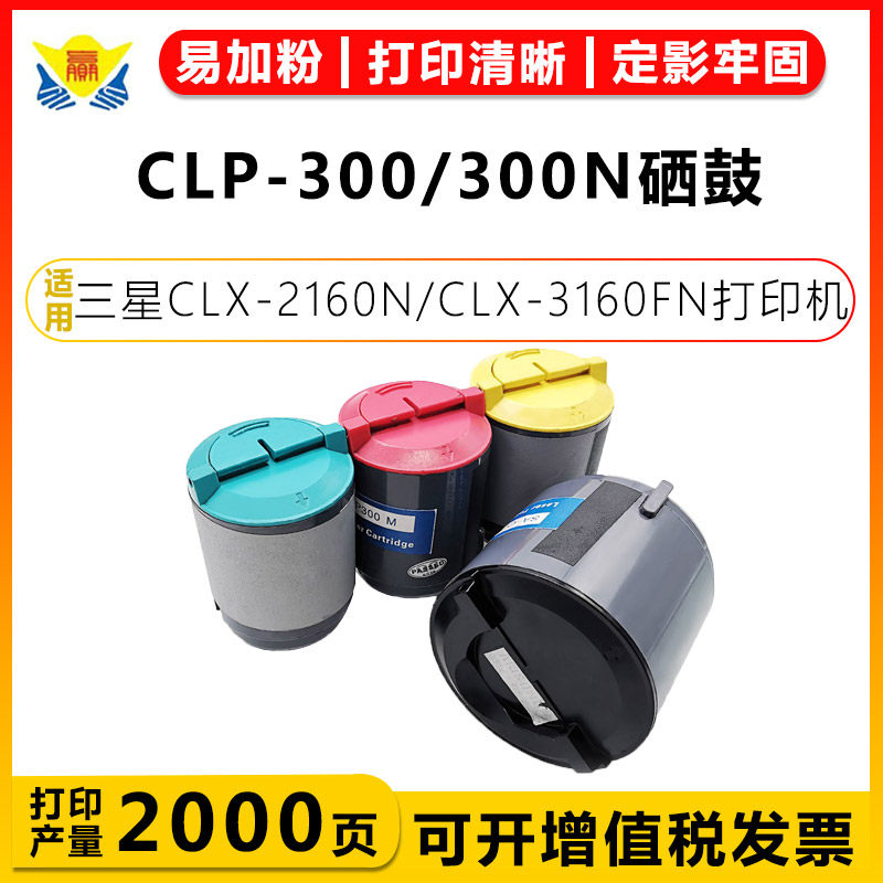 适用三星CLP-300/300N施乐6110粉盒Samsung CLP-300/CLP-300N/CLP-300NG/CLX-2160/CLX-2100/CLX-2160打印机,办公设备/耗材/相关服务,硒鼓/粉盒,淘宝优惠券,粉丝福利购,淘宝优惠卷