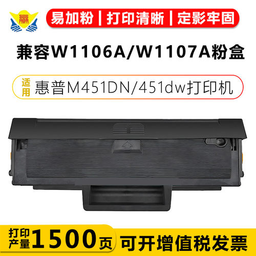 健赢辰适用W1106A/W1107A硒鼓