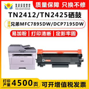 HL2595DW 2425 L2550DW家用 MFC 2450粉盒Brother 适用兄弟TN2412 2448 7895DW 7195DW L2535DW DCP