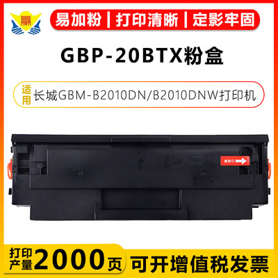 健赢辰适用GBP20BTX粉盒B2010DNW