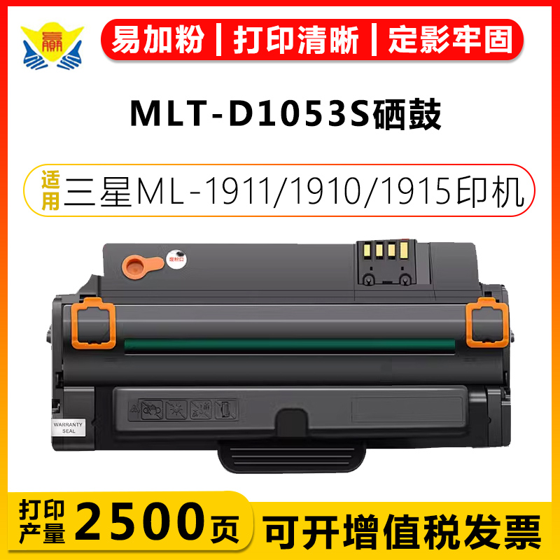 健赢辰适用MLT-D1053S硒鼓ML1911