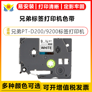适用于brother兄弟标签机色带12mm/6/9/12/18/24/36mm PT-E115B/D210/P300BT/P700打印机标签纸 打印纸标签带