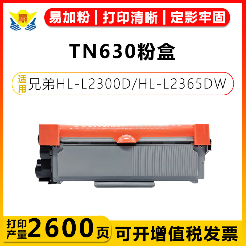 健赢辰适用TN630硒鼓带芯片