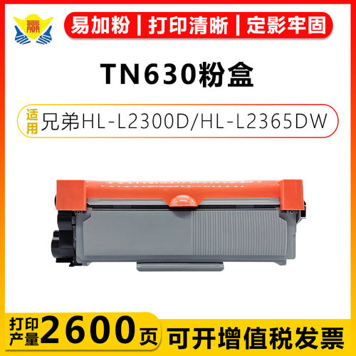 健赢辰适用TN630硒鼓带芯片