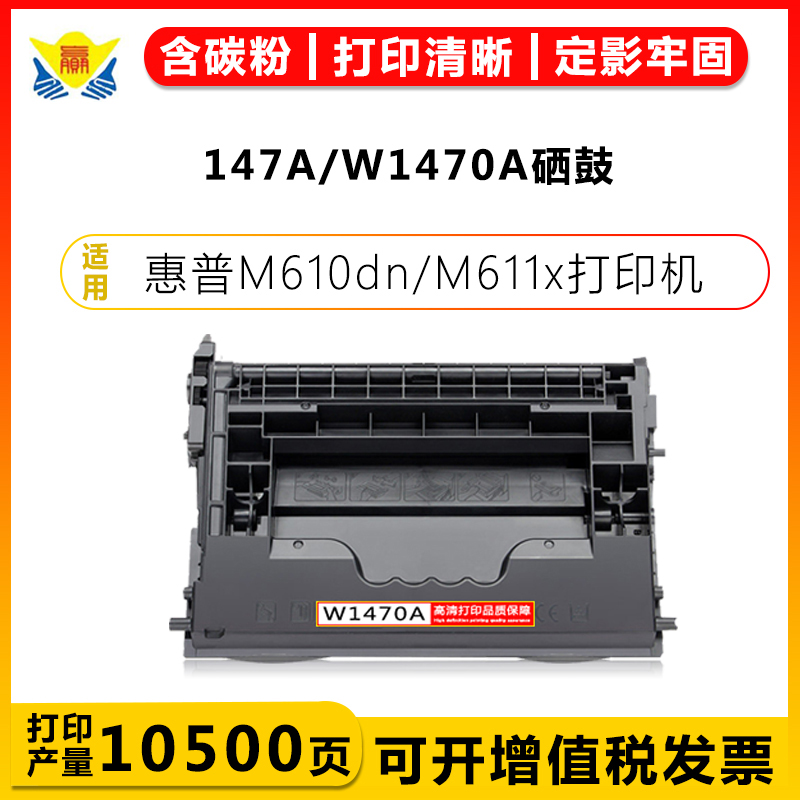 易加粉兼容W1470A硒鼓带芯片成品