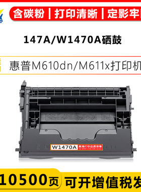 适用惠普W1470A/W1470X硒鼓 HP LaserJet Enterprise M610dn/M611dn/M612dn/M634dn墨碳粉盒带碳粉可选带芯片