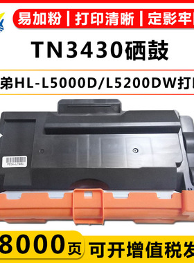 适用兄弟TN3430/3480/3512/3520粉盒DR3430鼓架 Brother HL-L5000D/L5200DWT/L5100DNT/L5200DW/L5200DWT硒鼓