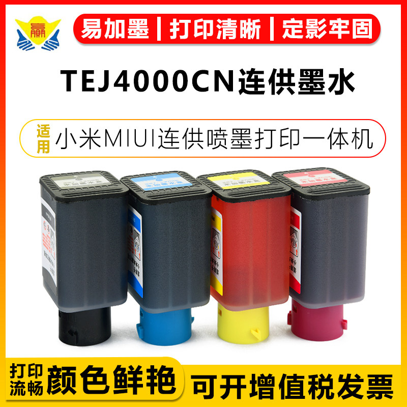 适用小米米家墨仓式打印机墨水