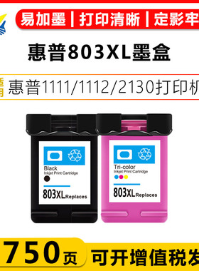 适用惠普HP803XL墨盒HP 1110 1111 1112 2130 2131 2132 2133 2134 2136 2138 2620 2621 2622一体喷墨打印机