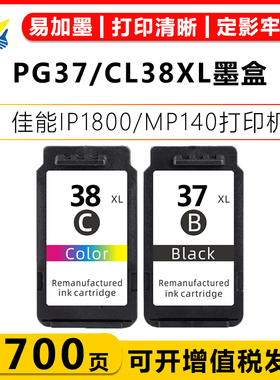 适用佳能PG37/CL38XL墨盒 CANON iP1800/1900/2500/600 MP140/190/210/220/470 MX300/310/330喷墨打印机墨盒