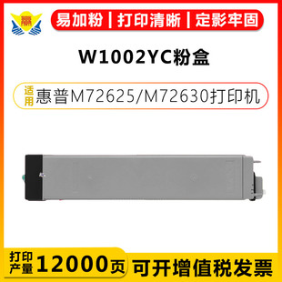 W1002YC标准粉盒 M72626 大容量粉盒 MFP M72630黑白激光打印机含碳粉成品上机可用 超大容量粉HP 适用惠普HP