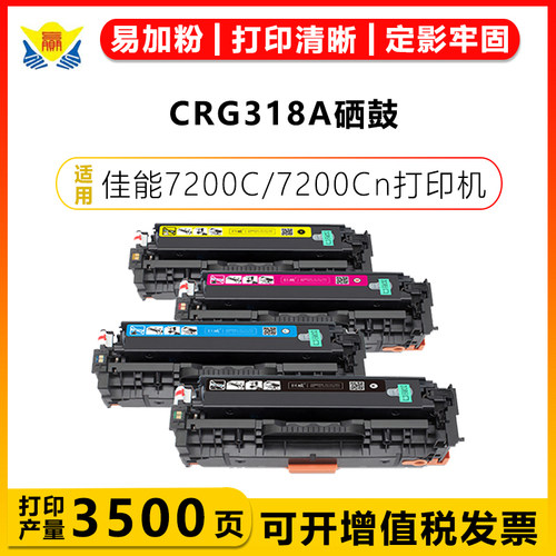健赢辰适用CRG318A硒鼓7200Cdn
