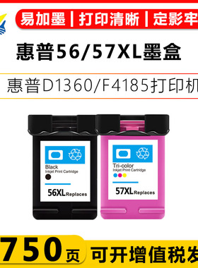 适用惠普56-57XL墨盒HP Deskjet 450/5150/5550/5650/5850/9650 PSC 1110/1205/1210/1310喷墨打印机成品墨盒
