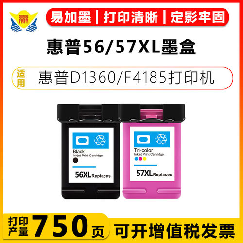 健赢辰适用56-57XL墨盒450/5150