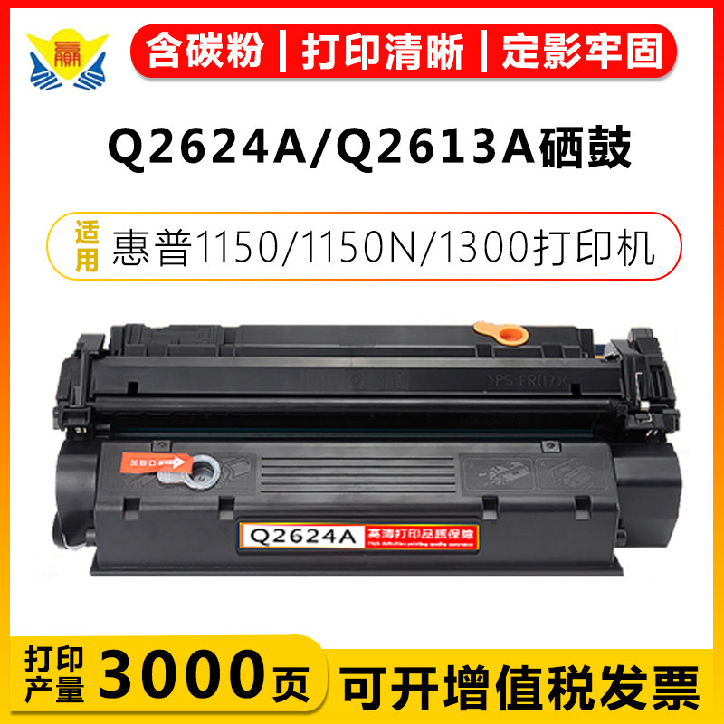 适用惠普Q2624A Q2613A C7115A EP25硒鼓HP 1000 1005 1200 1220 3300 3310 1300 1300N 1150N打印机成品粉盒