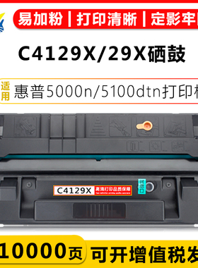 适用惠普C4129X佳能EP62硒鼓HP LaserJet 5000 5000n 5000dn 5000gn 5100 5100n Canon LBP-62含芯片成品粉盒