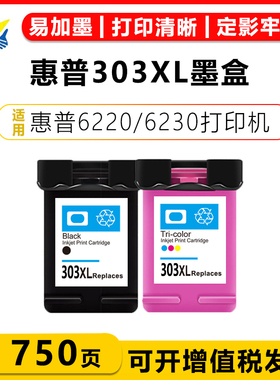 适用惠普303XL墨盒 HP Envy Photo 6220 6222 6230 6232 6234 6252 6255 6258 7120 7130 7132喷墨打印机墨盒