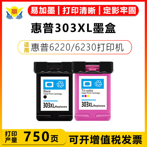 健赢辰·适用303XL墨盒6220/6222