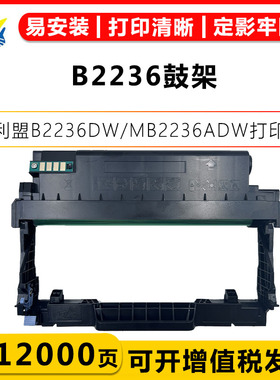 健赢辰适用利盟B2236鼓架Lexmark B2236DW/MB2236ADW/MB2236ADWE/B2442dw/B2546dn/B2650dn打印机上机即用