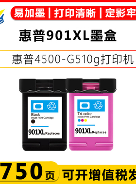 适用惠普901XL墨盒 HP Officejet 4500 G510g 4500 Desktop G510a 4500 Wireless G510n喷墨打印机墨盒带芯片