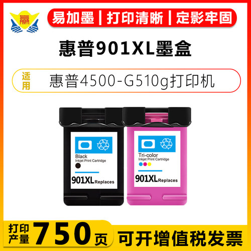 健赢辰适用901XL墨盒4500-G510