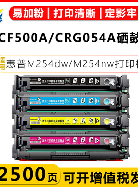适用惠普CF500A/202A/CRG054硒鼓 HP Laserjet  M254/M254dw/ M281FDN/M281FDW/M280NW/CANON MF643CDW碳粉盒