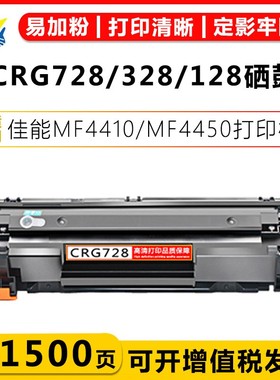 适用佳能CRG728/CRG328/CRG128硒鼓 Canon L150/L170/L418S/D520/MF4410/4410/4420N/4450/4452/4710成品粉盒