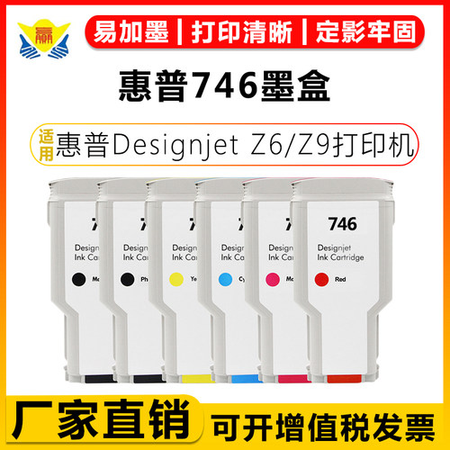 适用746号墨盒大幅面绘图仪墨盒