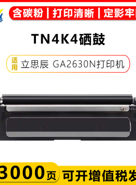适用立思辰TN4K4黑色TN4R4红色粉盒硒鼓LANXUM GA2630N打印机粉盒带芯片带碳粉成品