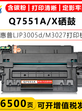 适用惠普HP Q7551A Q7551X硒鼓HP P3005 P3005d P3005n P3005dn P3005x M3027 M3027x M3035 M3035xs成品粉盒