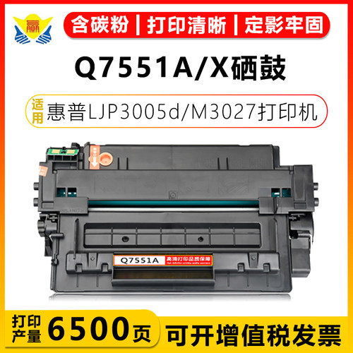 健赢辰适用Q7551A硒鼓带芯片成品