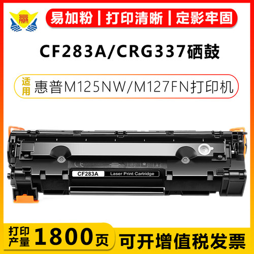 健赢辰适用CF283A硒鼓带芯片成品
