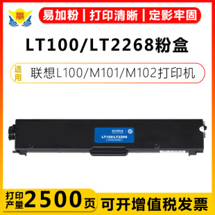 M101 M7268W硒鼓激光打印机易加粉可换芯片学习家用办公 M102 L100 M100 2268粉盒 LJ2268 适用联想LT100