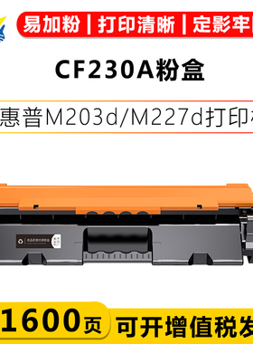 适用惠普CF230A 230X CRG051硒鼓 HP LaserJet M203d M203dn M203dw M227d M227fdn M227fdw M227sdn成品粉盒