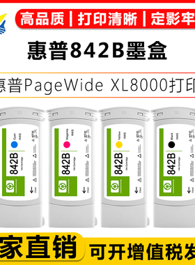 适用惠普842A/B/C号墨盒HP PageWide XL8000 Printer series绘图仪宽幅打印机C1Q49A/C1Q50A/C1Q51A/Q52A墨盒