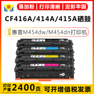 M454dw M479fdw M454dn 适用惠普CF414A M454nw M480f碳粉盒 M479fnw CF416A硒鼓HP CF415A M455dn M479fdn