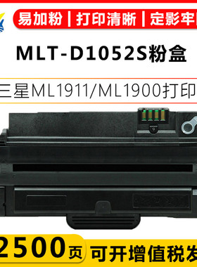 健赢辰适用三星MLT-1052S硒鼓 Samsung SF650/ML1911/ML1900/ML2580/ML2525/SCX4600/SCX4623F成品粉盒含芯片