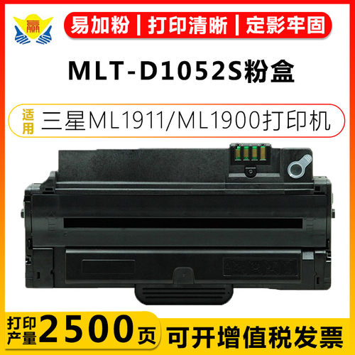 健赢辰兼容MLT-1052S粉盒ML1911