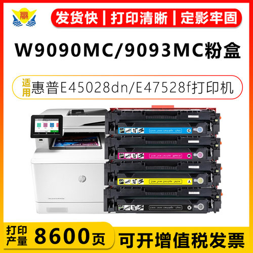 健赢辰适用W9090MC-9093MC粉盒