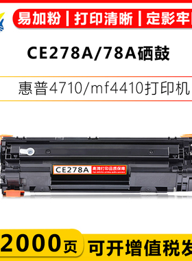 适用惠普HP CE278A佳能CANON CRG326 CRG328成品硒鼓HP P1560/P1566/P1606 CANON MF4410/MF4700带芯片含碳粉