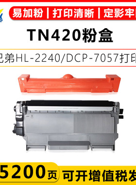 适用兄弟TN420/TN450/TN2220/TN2015硒鼓Brother HL-2240/HL-2240D/HL-2250DN/DCP-7057/DCP-7060D打印机粉盒