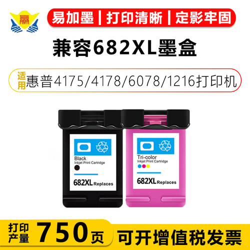 兼容682XL墨盒适用惠普4175/4178