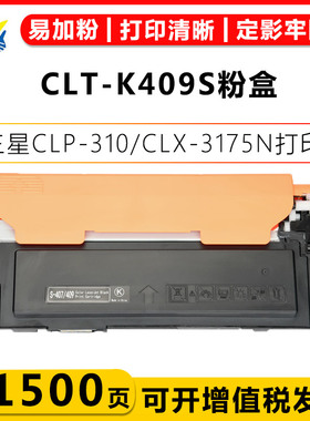 适用三星CLT-K409S碳粉盒Samsung CLP-310/CLP-315/CLP-310N/CLP-315W/CLX-3170FN/CLX-3175硒鼓含芯片打印机