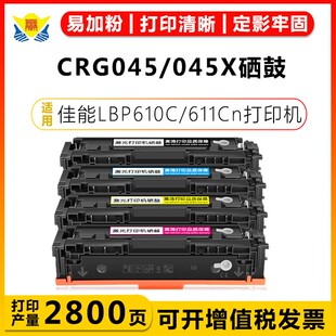 适用佳能CRG045X硒鼓 612Cdw 632Cdw 633Cdw打印机粉盒含芯片 LBP610C 631Cn imageCLASS Color Canon MF630C