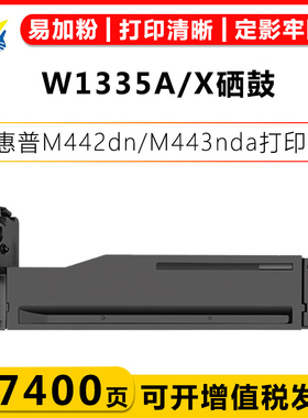健赢辰适用惠普W1335A/X硒鼓HP LaserJet MFP 438n/M442dn/M443nda/MFP M440dn/M440n/M440nda激光打印机