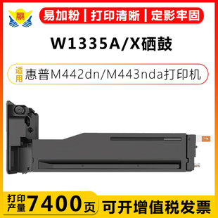 MFP 438n M440n X硒鼓HP M440nda激光打印机 M440dn LaserJet M443nda 健赢辰适用惠普W1335A M442dn